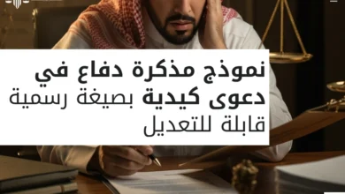 مذكرة دفاع في دعوى كيدية
