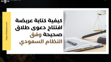 عريضة افتتاح دعوى طلاق