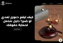دعوى تعدي او ضرر