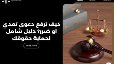 دعوى تعدي او ضرر