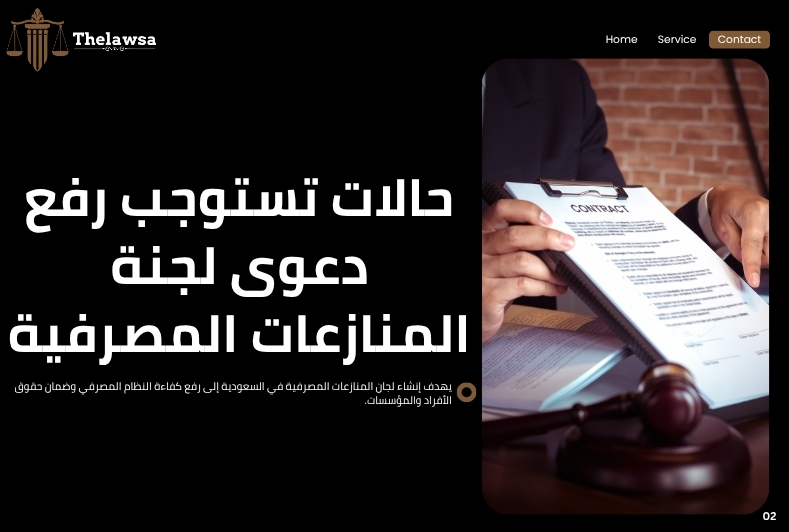 رفع دعوى لجنة المنازعات المصرفية