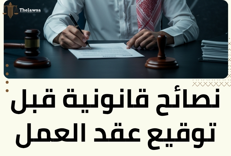 الفرق بين العقد محدد المدة وغير محدد المدة