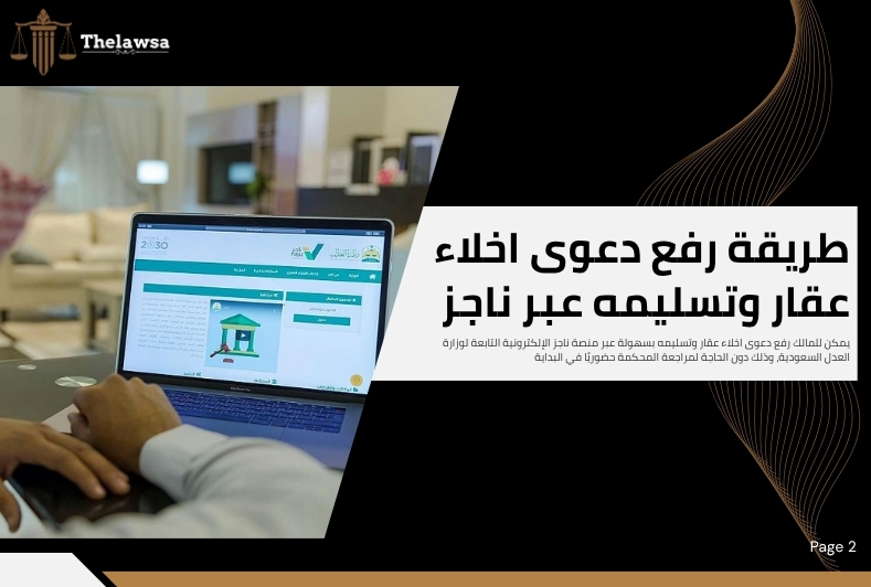 دعوى اخلاء عقار وتسليمه