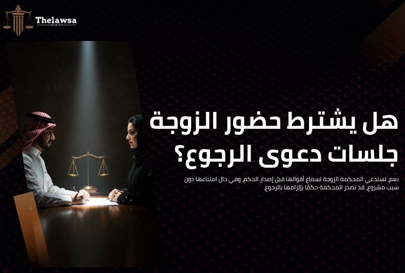 دعوى رجوع الزوجة لبيت الزوجية