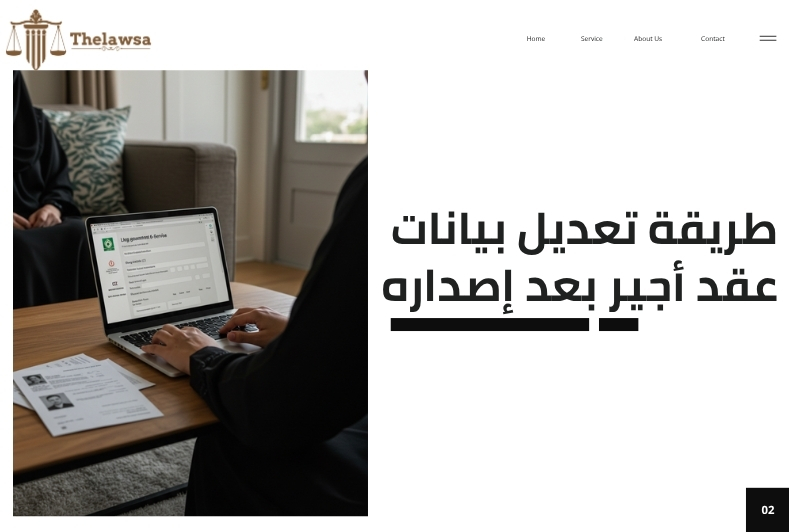 طريقة عمل عقد اجير