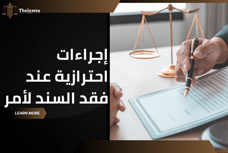 دعوى استرداد حيازة سند لأمر