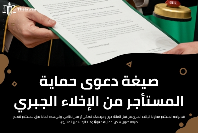 صيغة دعوى سكن