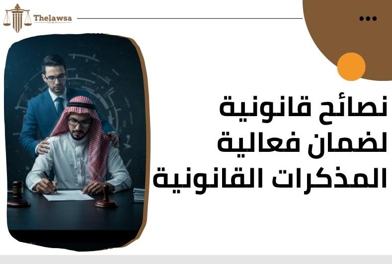 أنواع المذكرات القانونية