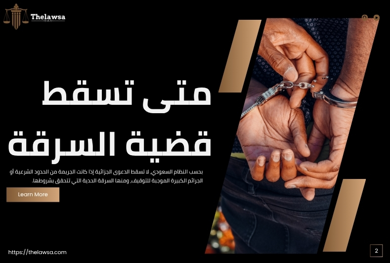 دعوى سرقة غير مشتركة