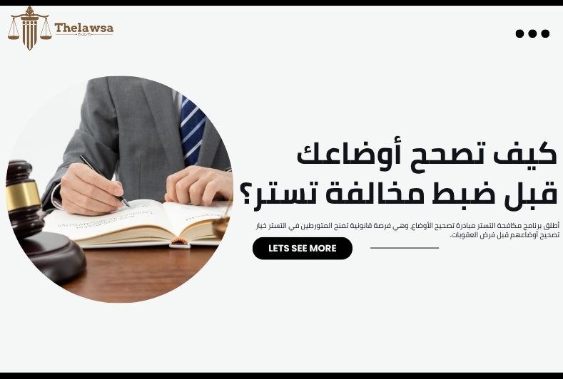 رفع دعوى تستر