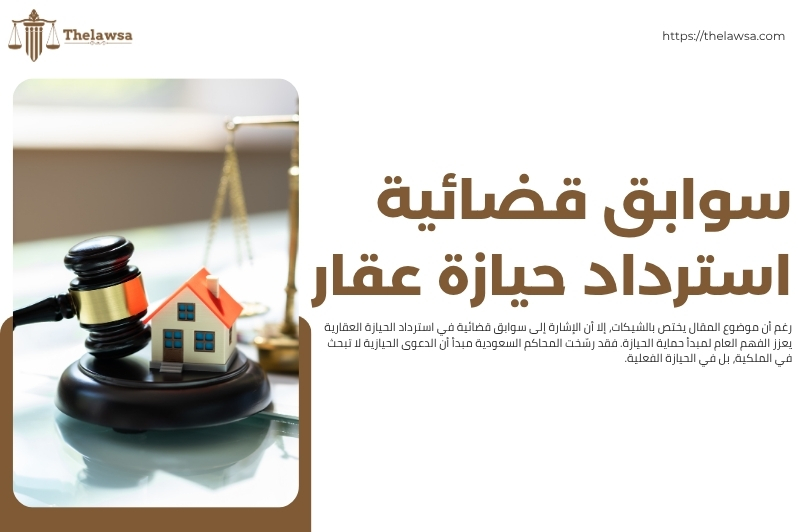 دعوى استرداد حيازة شيك