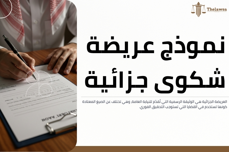 صيغة دعوى تهديد