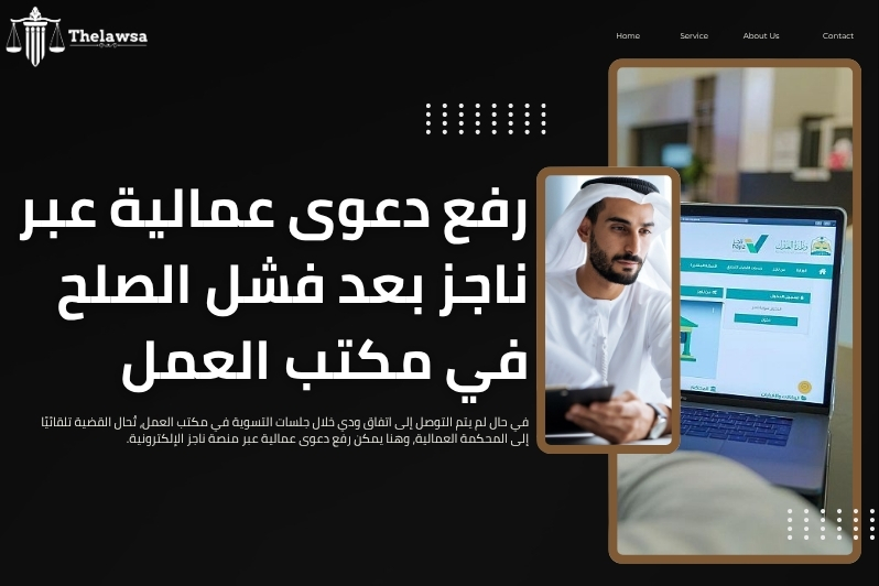 دعوى عمالية مكتب العمل