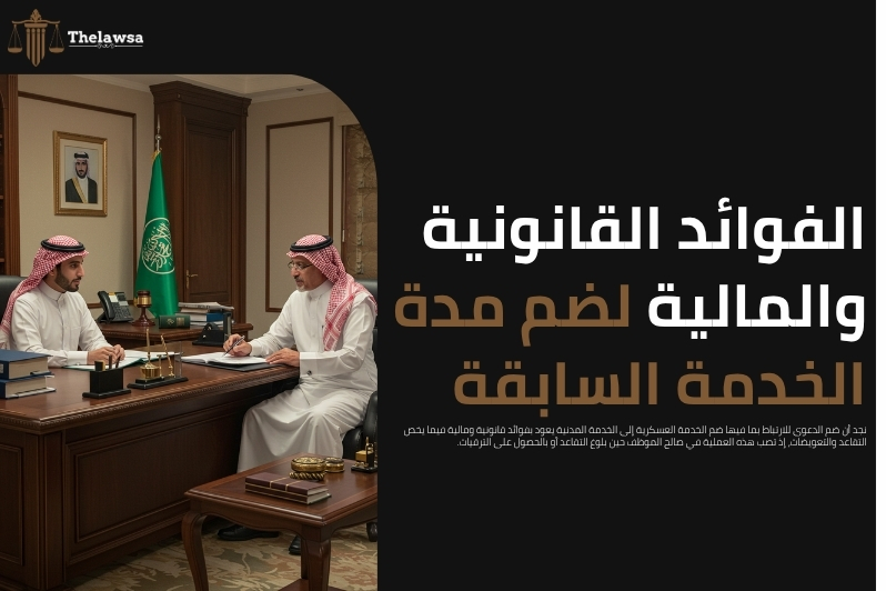 ضم الدعوى للارتباط