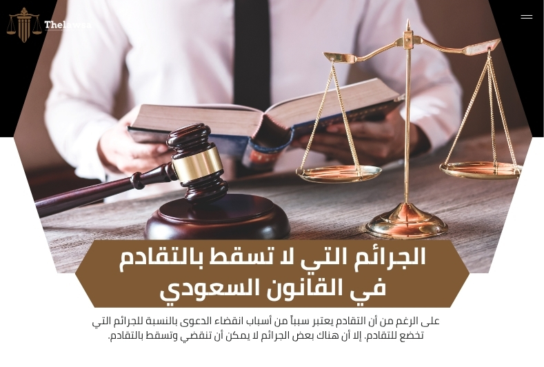 ما معنى تقادم الدعوى 