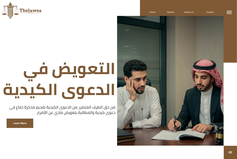 مذكرة دفاع في دعوى كيدية