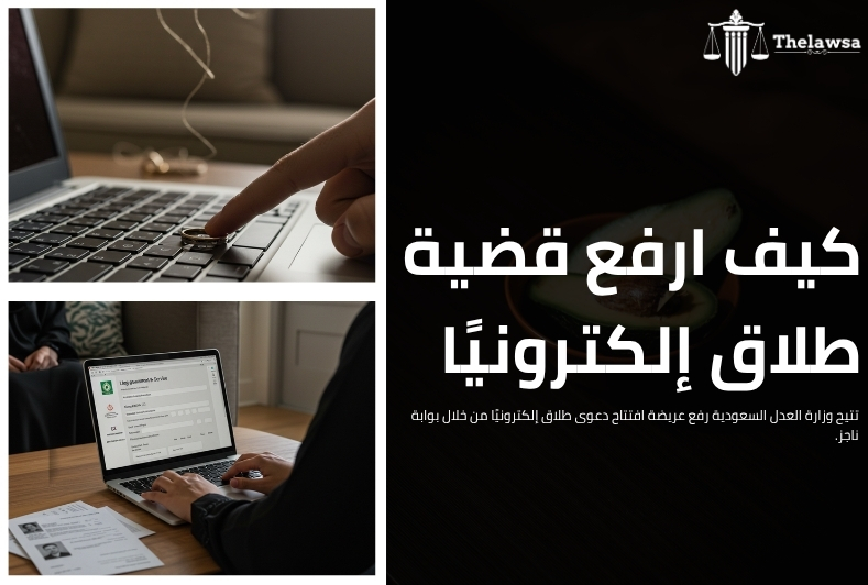 عريضة افتتاح دعوى طلاق