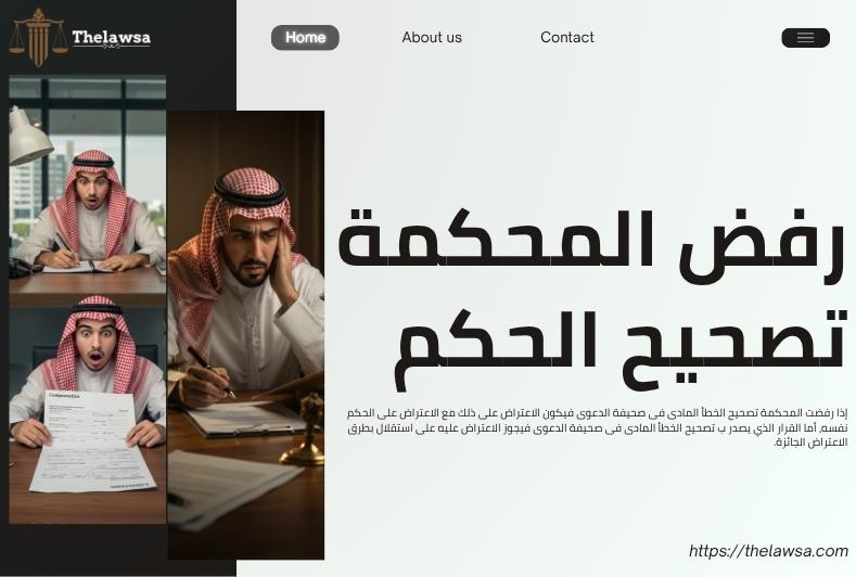 تصحيح الخطأ المادي في صحيفة الدعوى