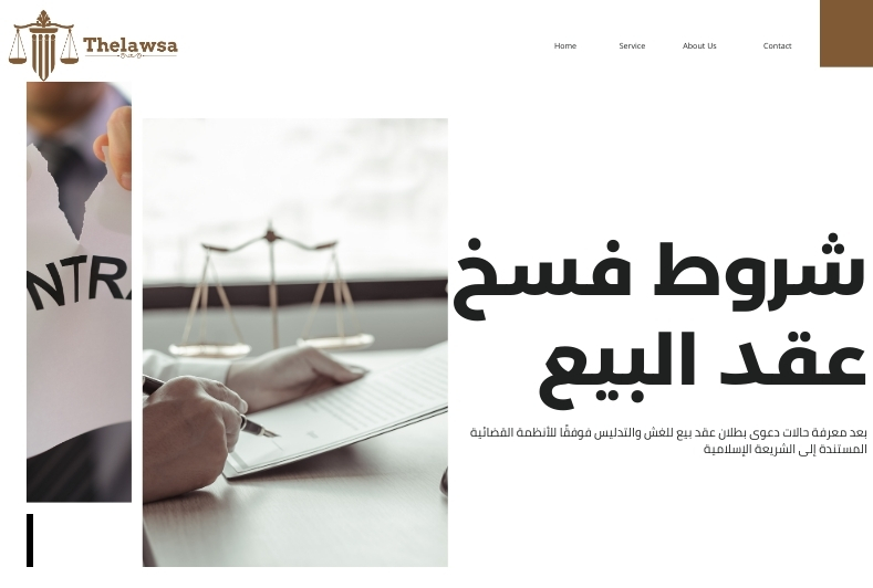 دعوى بطلان عقد بيع للغش والتدليس