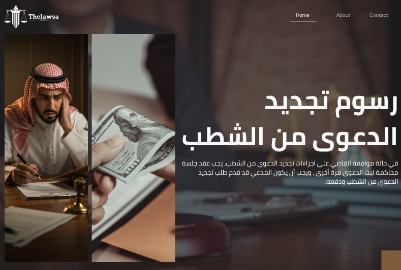 اجراءات تجديد الدعوى من الشطب