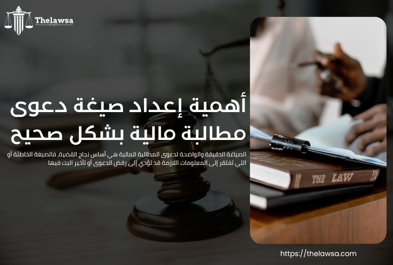 صيغة دعوى استرداد مبلغ مالى