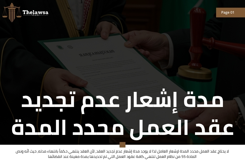 حقوق الموظف في حال عدم تجديد العقد