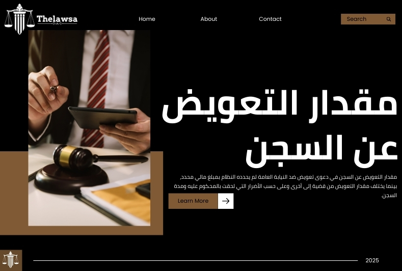 دعوى تعويض ضد النيابة العامة