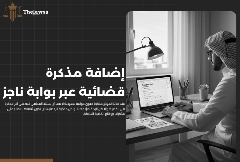 نموذج مذكرة دعوى