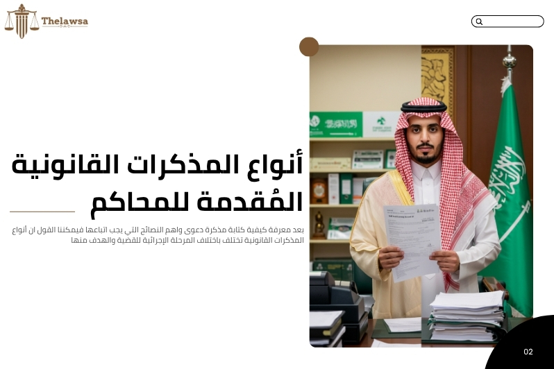 كيفية كتابة مذكرة دعوى