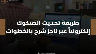 طريقة تحديث الصكوك الكترونيا