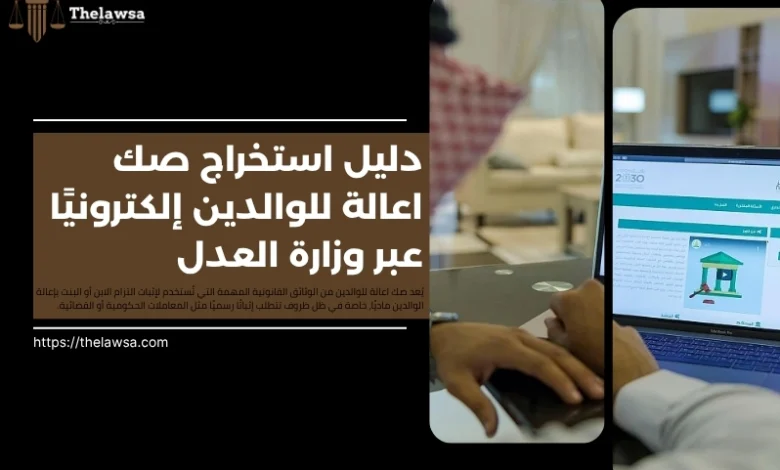صك إعالة للوالدين