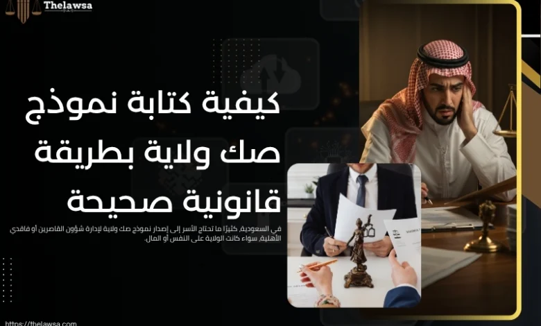 نموذج صك ولاية