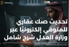 تحديث صك عقاري للمتوفي