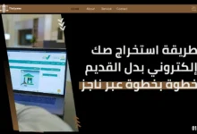 استخراج صك إلكتروني بدل القديم