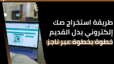 استخراج صك إلكتروني بدل القديم
