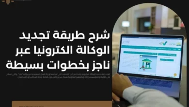 تجديد الوكالة الكترونيا