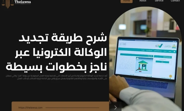 تجديد الوكالة الكترونيا