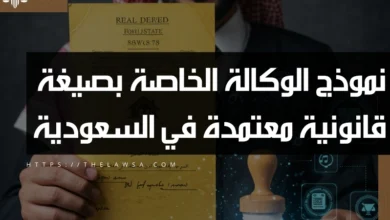 نموذج الوكالة الخاصة
