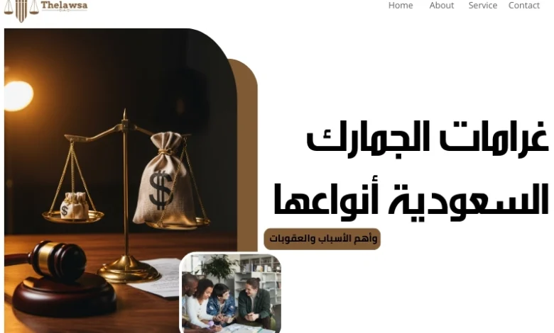 غرامات الجمارك السعودية