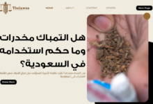 هل التمباك مخدرات