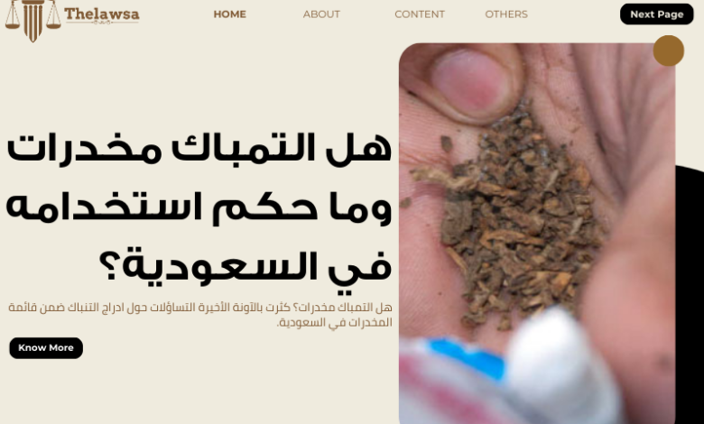 هل التمباك مخدرات