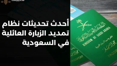 نظام تمديد الزيارة العائلية