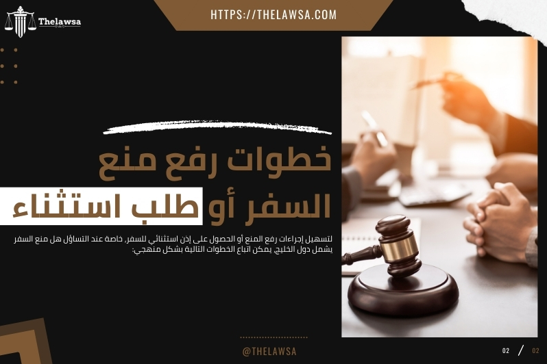 هل منع السفر يشمل دول الخليج
