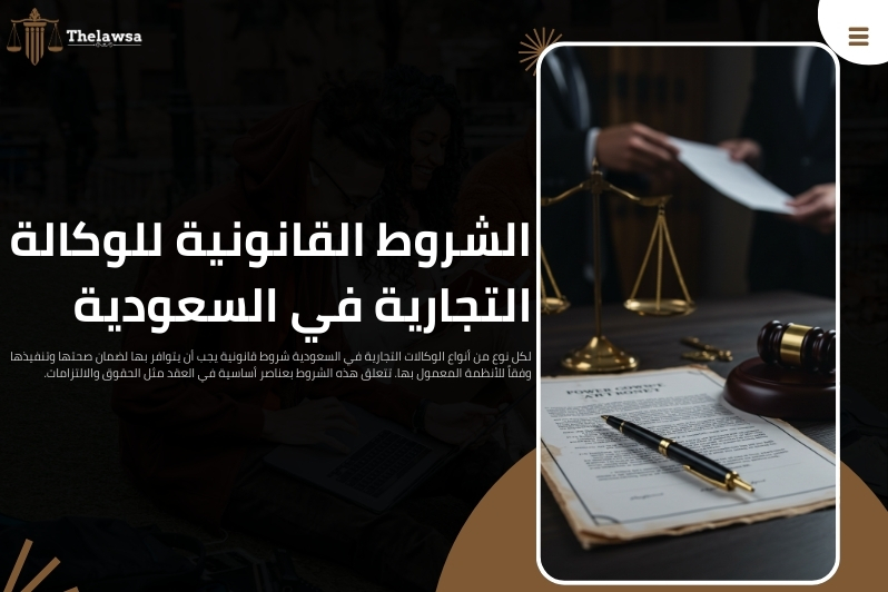 اللائحة التنفيذية لنظام الوكالات التجارية
