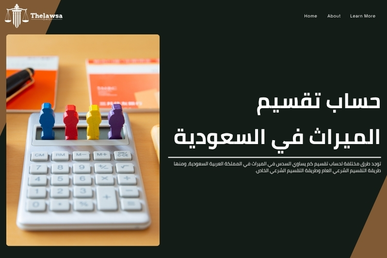 كم يساوي السدس في الميراث