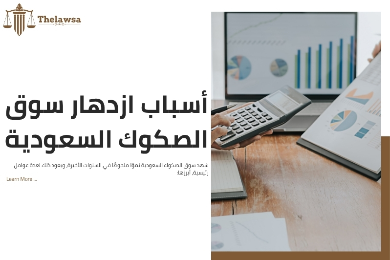 كيفية شراء الصكوك السعودية
