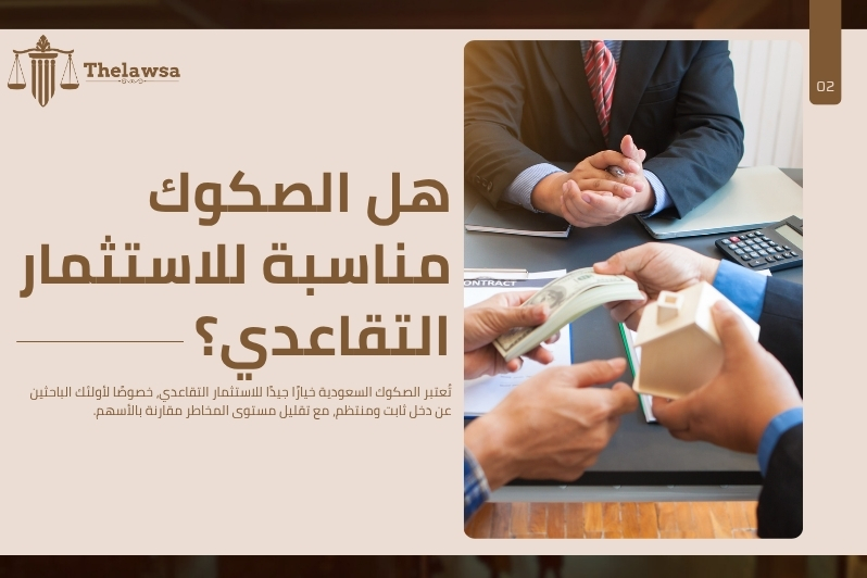 ما هي الصكوك السعودية