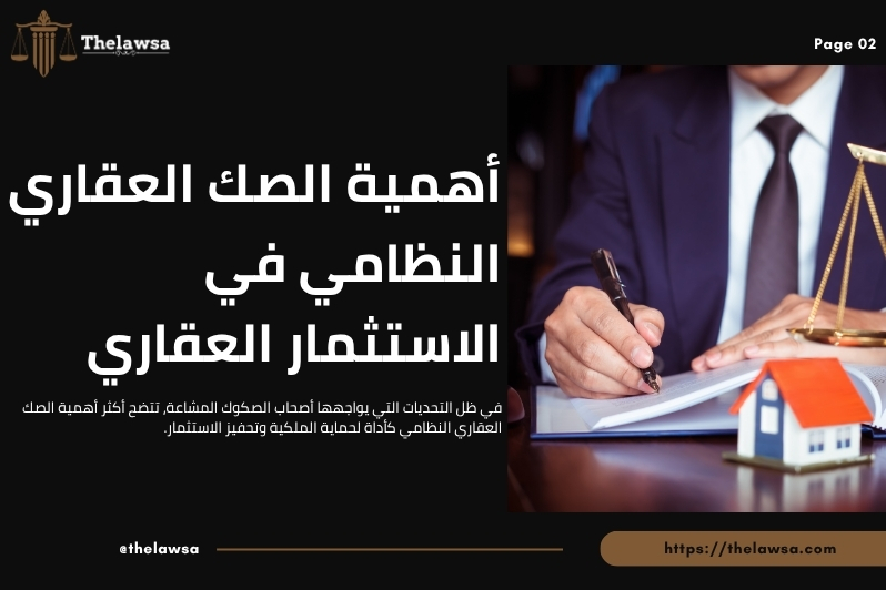 ايقاف الصكوك المشاعه