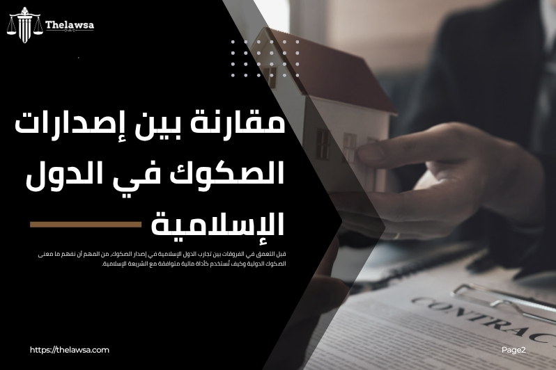 ما معنى الصكوك الدولية