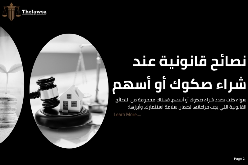 الفرق بين الصكوك والاسهم
